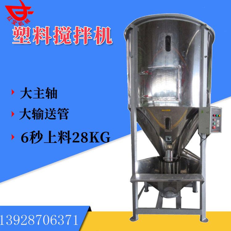 1000KG塑料顆粒攪拌機(jī)，不銹鋼立式攪拌機(jī)廠(chǎng)家
